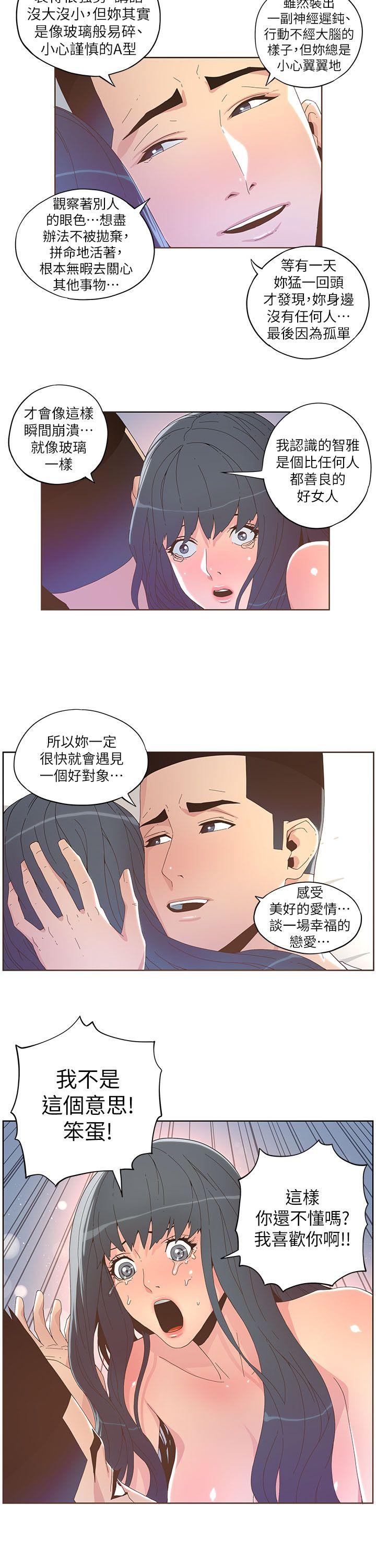 迷人的她 第36話 - 就是你 第13页