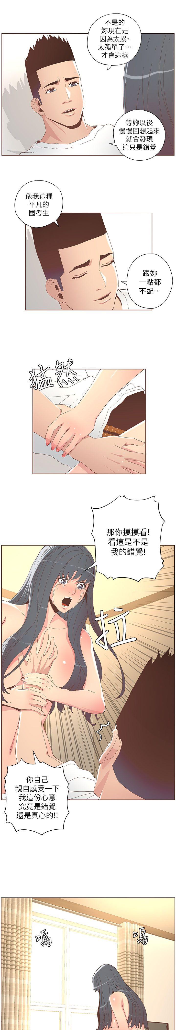 迷人的她 第36話 - 就是你 第14页