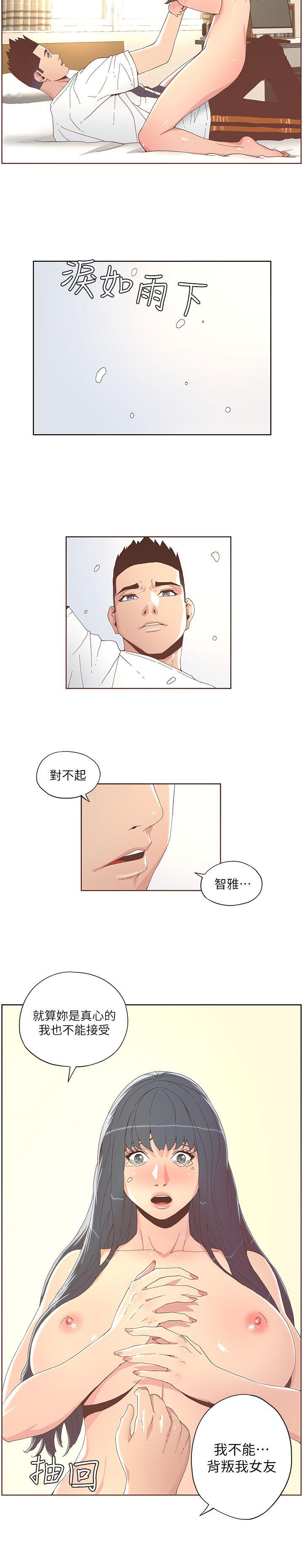 迷人的她 第36話 - 就是你 第15页