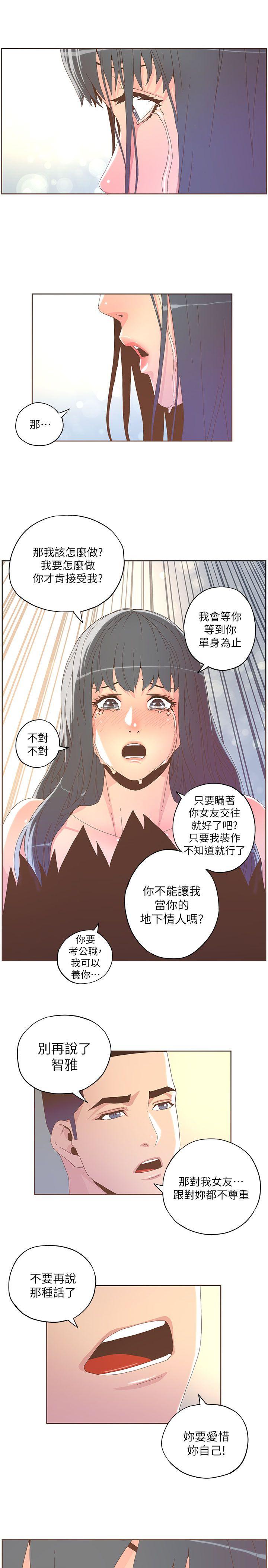 迷人的她 第36話 - 就是你 第16页