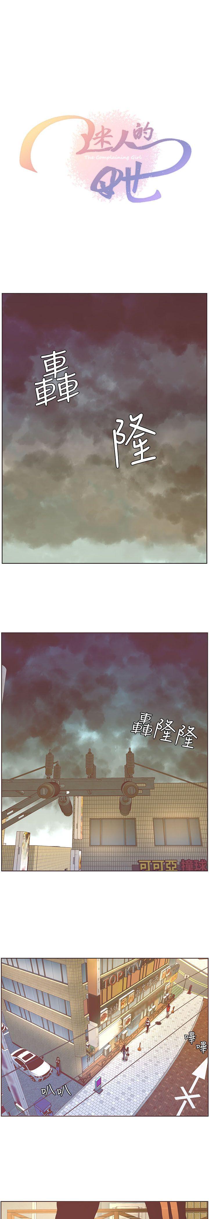 迷人的她 第37話 - 信任越重，傷得越深 第3页