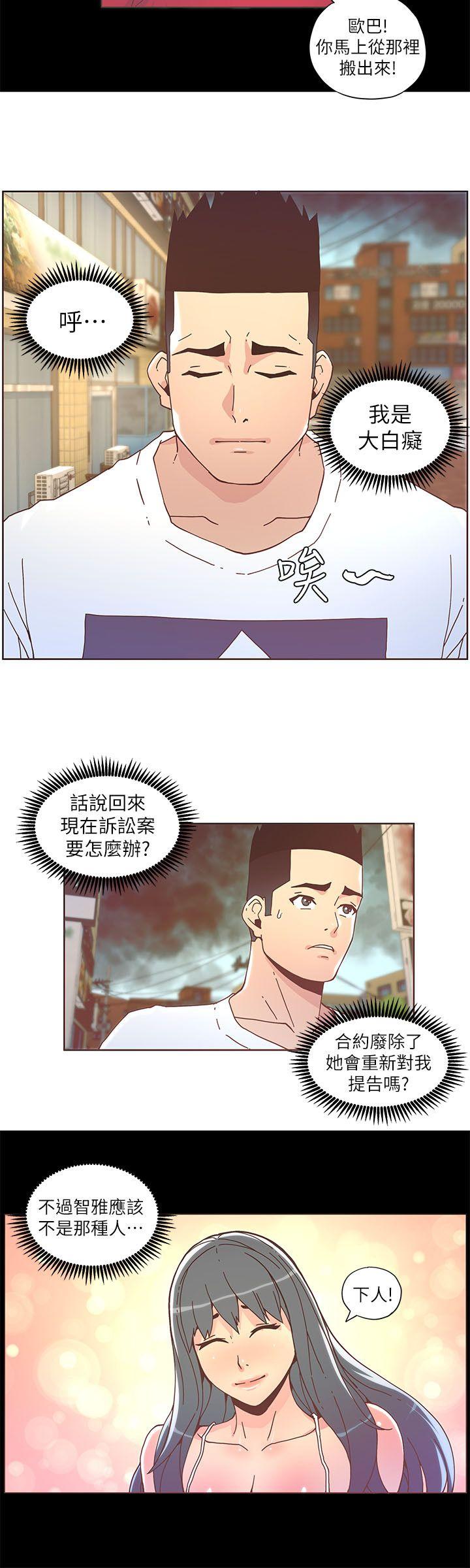 迷人的她 第37話 - 信任越重，傷得越深 第5页