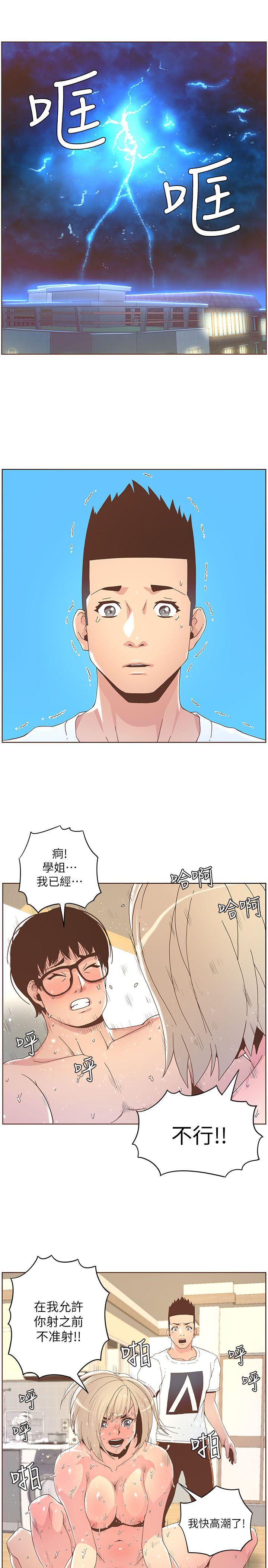 迷人的她 第37話 - 信任越重，傷得越深 第15页