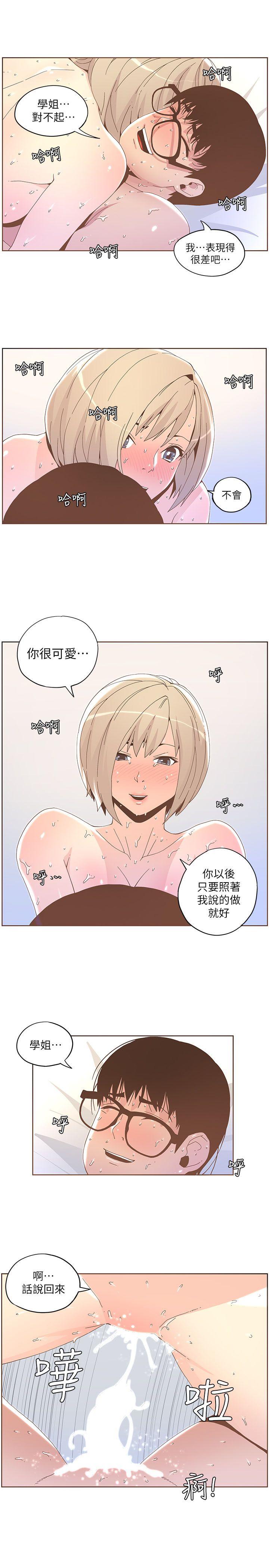 迷人的她 第37話 - 信任越重，傷得越深 第18页