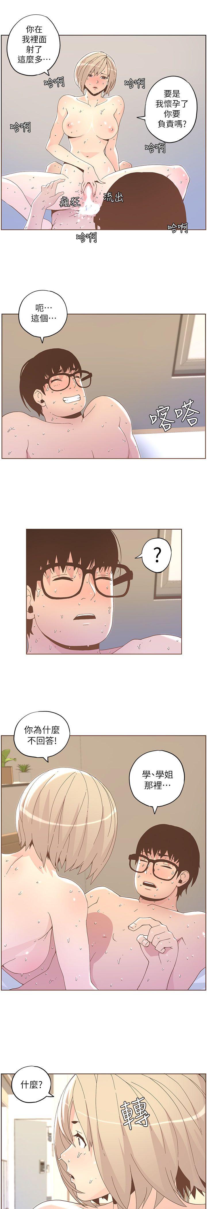 迷人的她 第37話 - 信任越重，傷得越深 第19页
