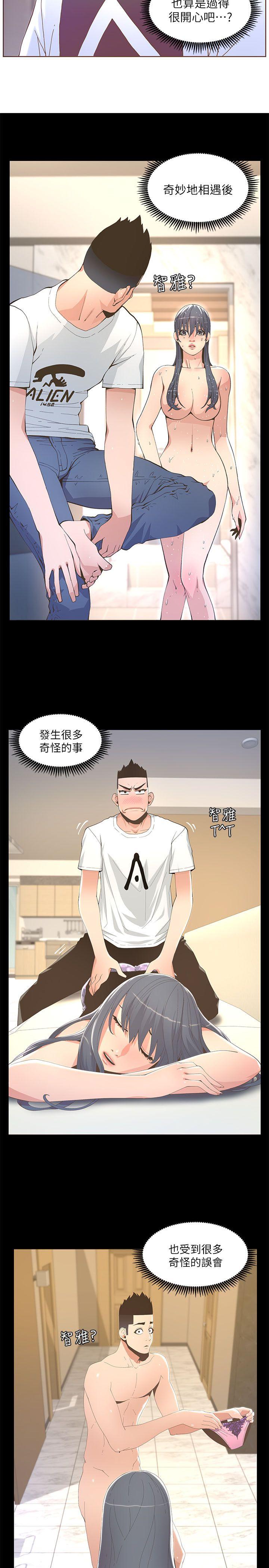 迷人的她 第37話 - 信任越重，傷得越深 第7页