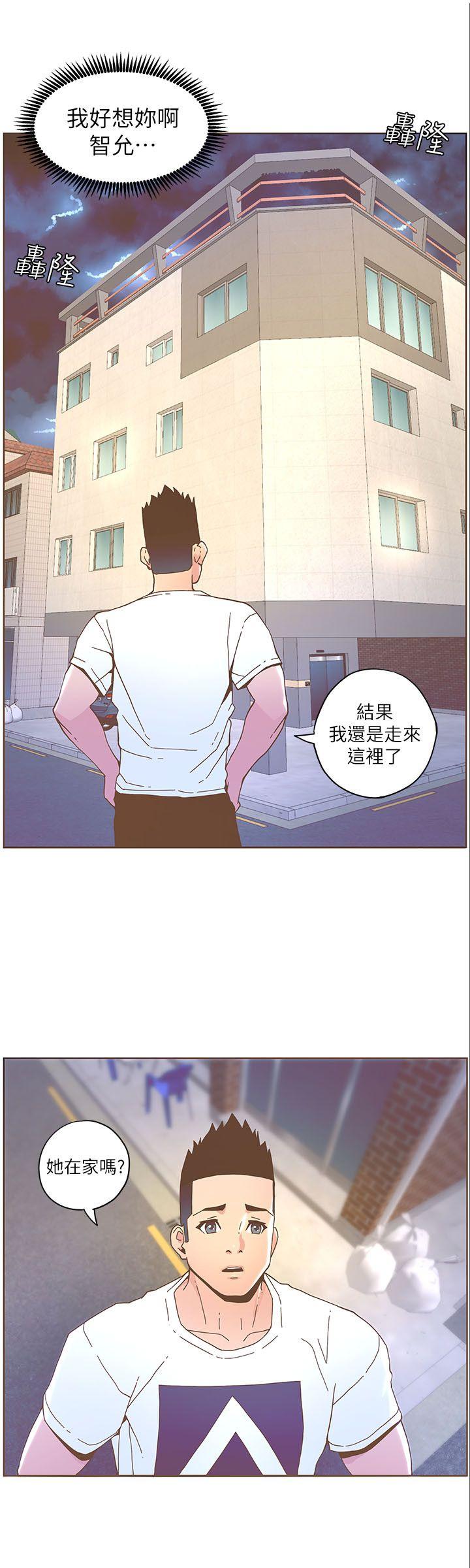 迷人的她 第37話 - 信任越重，傷得越深 第11页