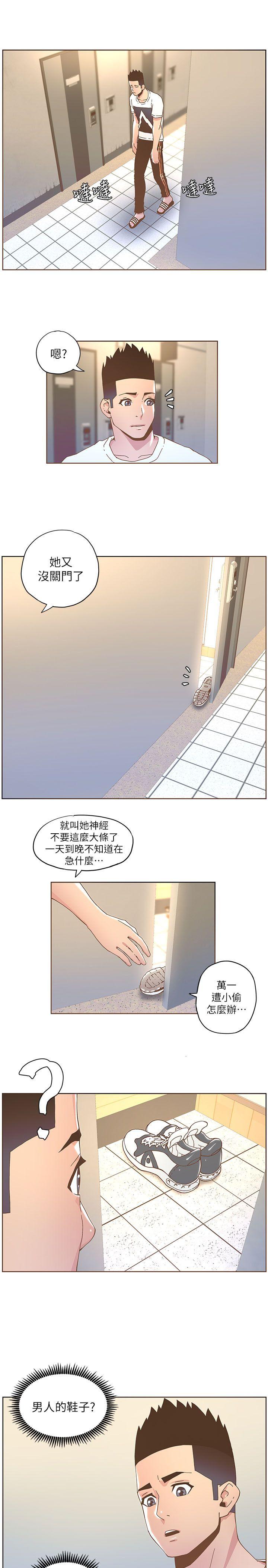 迷人的她 第37話 - 信任越重，傷得越深 第12页