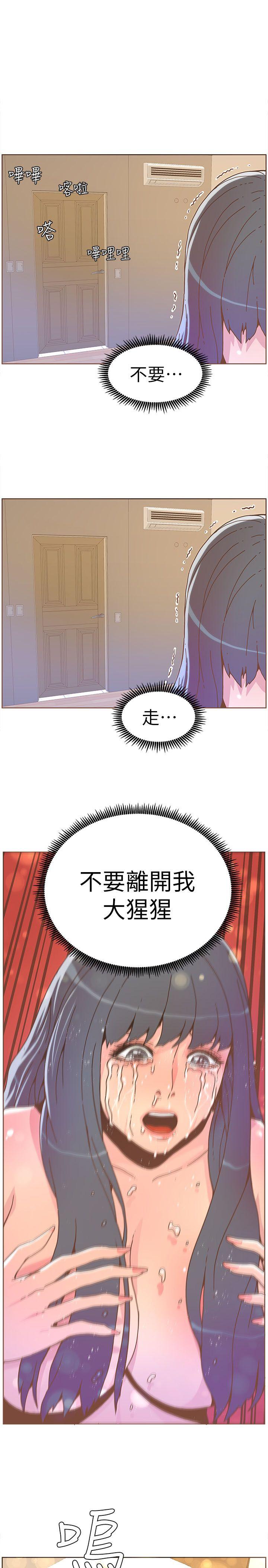 迷人的她 第37話 - 信任越重，傷得越深 第1页