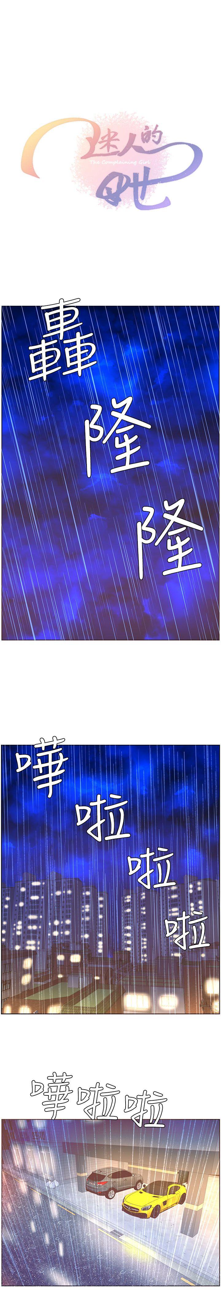 迷人的她 第38話 - 颱風艾利 第3页