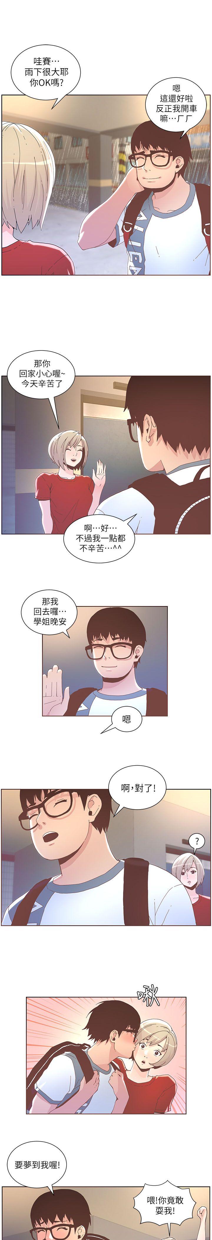 迷人的她 第38話 - 颱風艾利 第4页