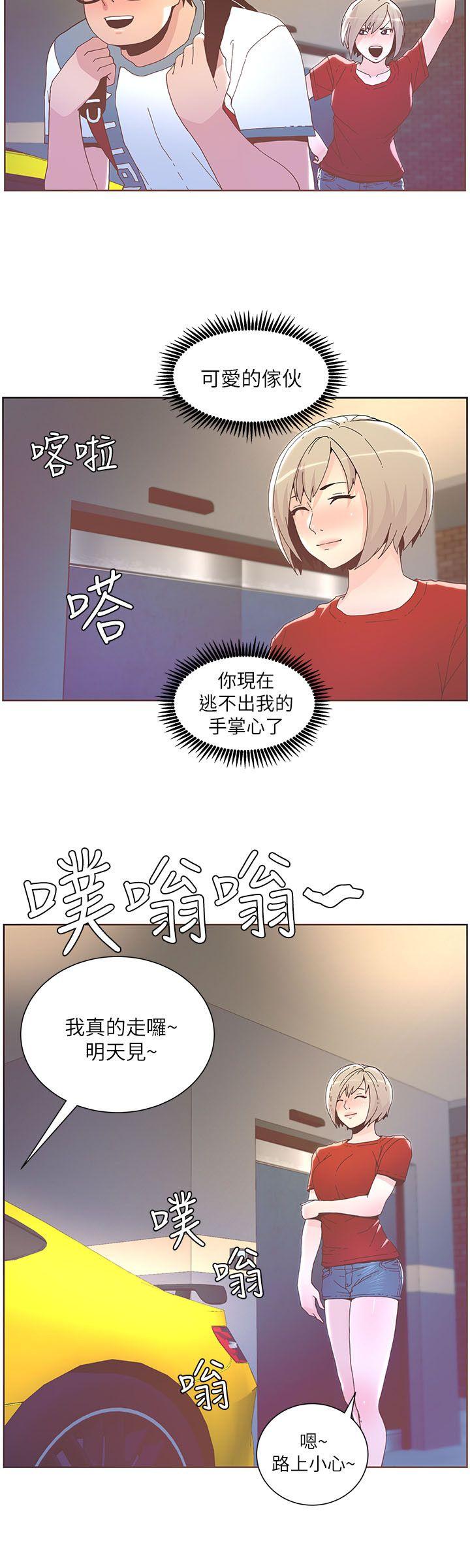 迷人的她 第38話 - 颱風艾利 第5页
