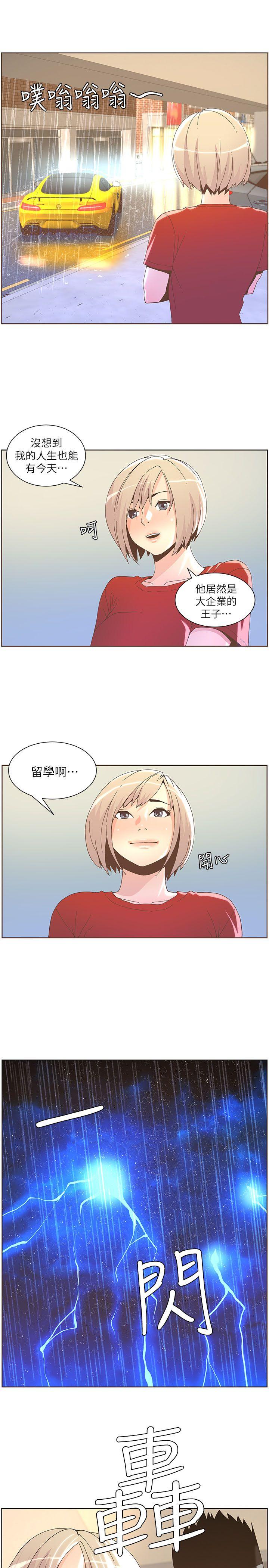 迷人的她 第38話 - 颱風艾利 第6页