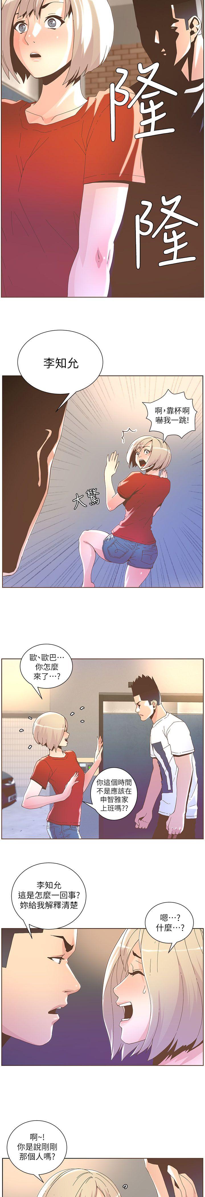 迷人的她 第38話 - 颱風艾利 第7页