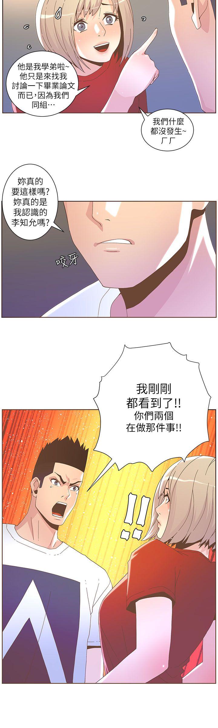 迷人的她 第38話 - 颱風艾利 第8页