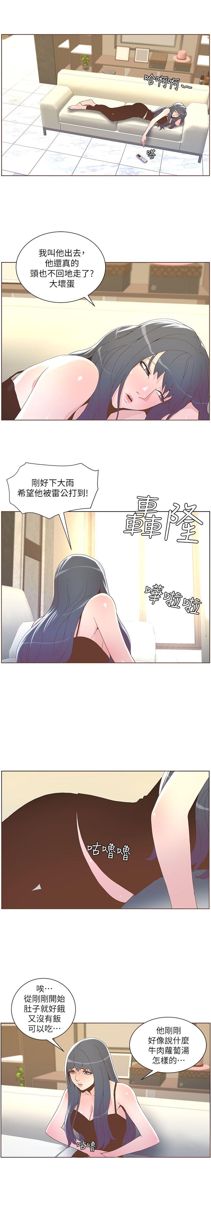 迷人的她 第38話 - 颱風艾利 第18页