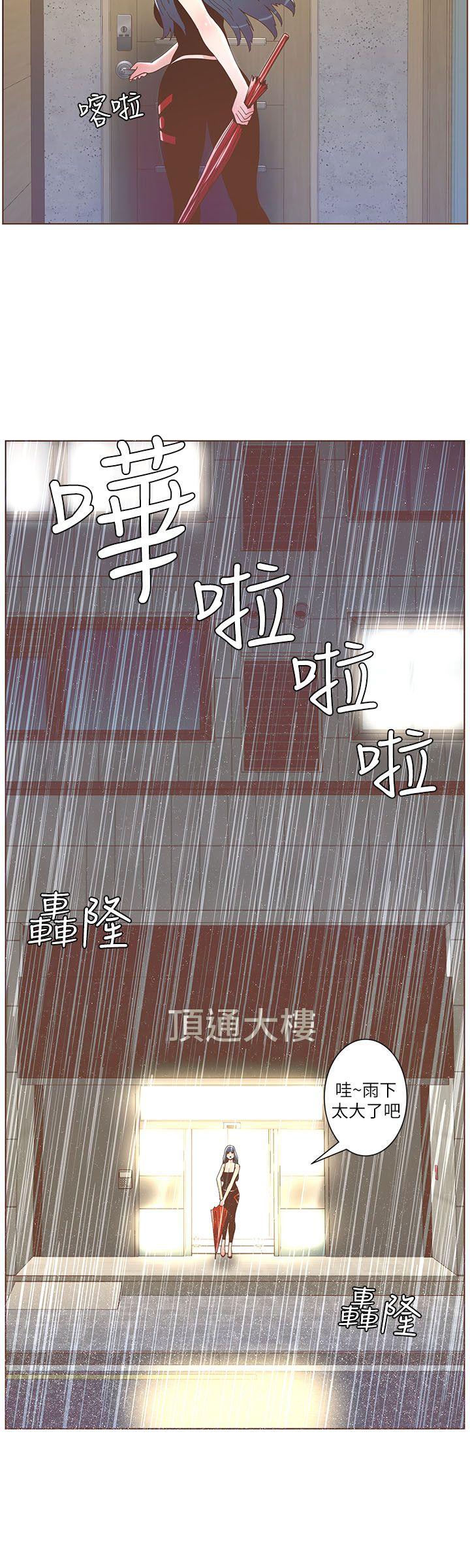 迷人的她 第38話 - 颱風艾利 第20页