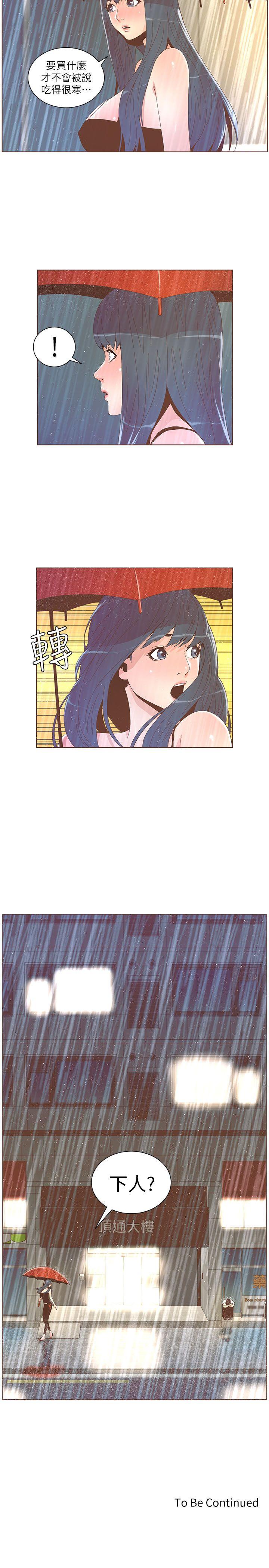 迷人的她 第38話 - 颱風艾利 第22页