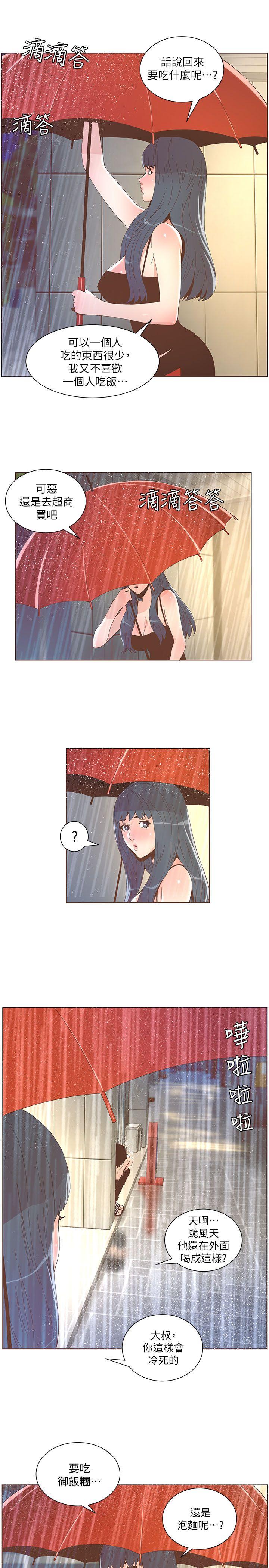 迷人的她 第38話 - 颱風艾利 第21页
