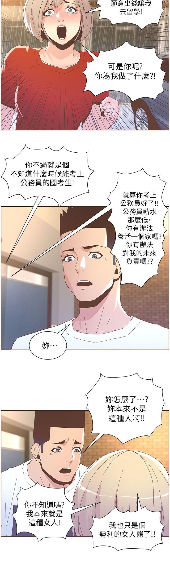 迷人的她 第38話 - 颱風艾利 第11页