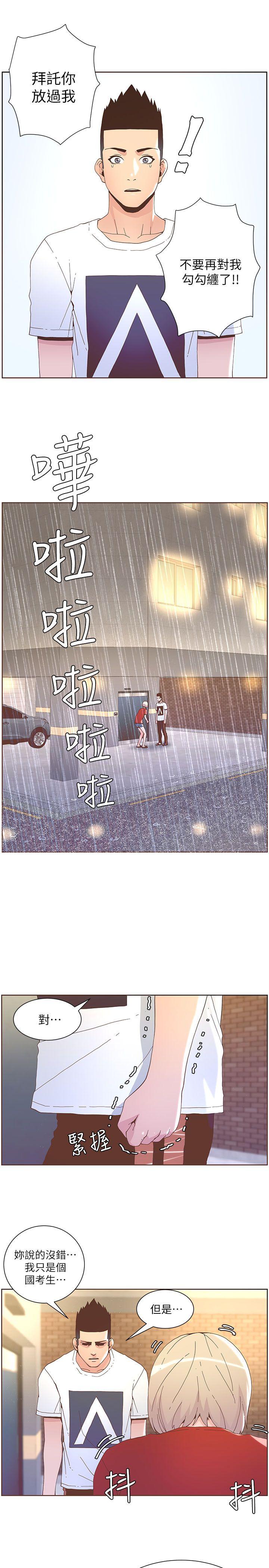 迷人的她 第38話 - 颱風艾利 第12页