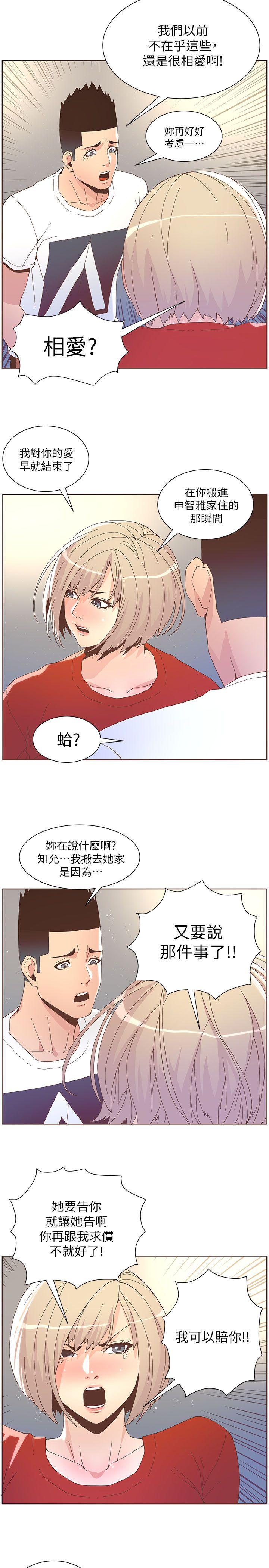 迷人的她 第38話 - 颱風艾利 第13页