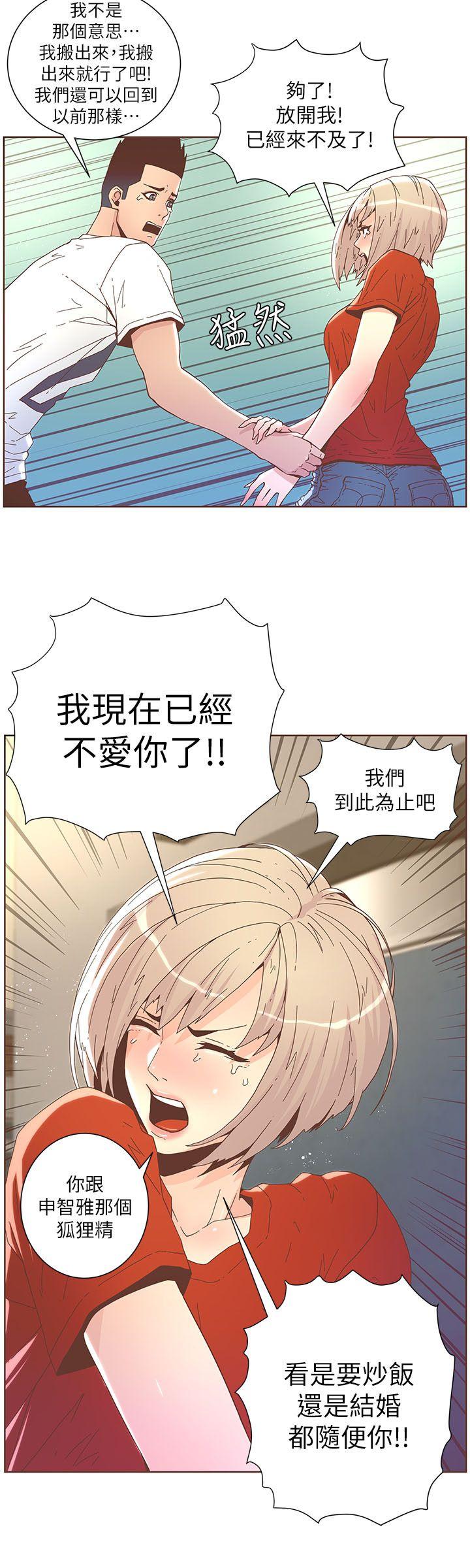 迷人的她 第38話 - 颱風艾利 第14页
