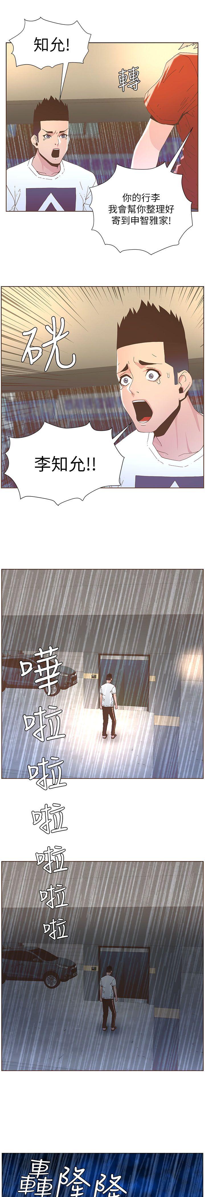 迷人的她 第38話 - 颱風艾利 第15页
