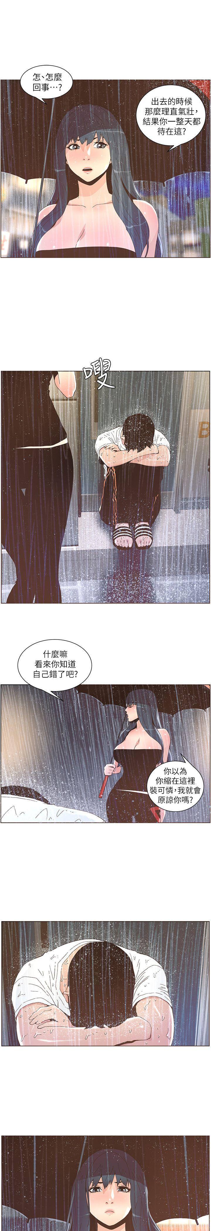 迷人的她 第39話 - 不要離開我 第4页