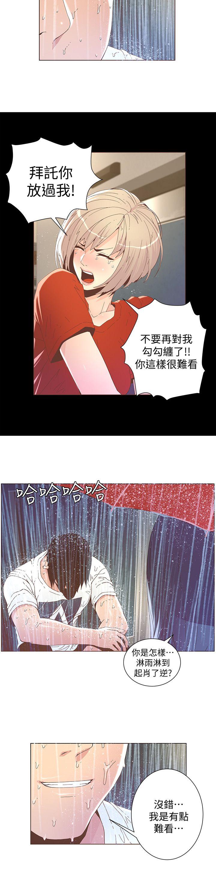 迷人的她 第39話 - 不要離開我 第7页