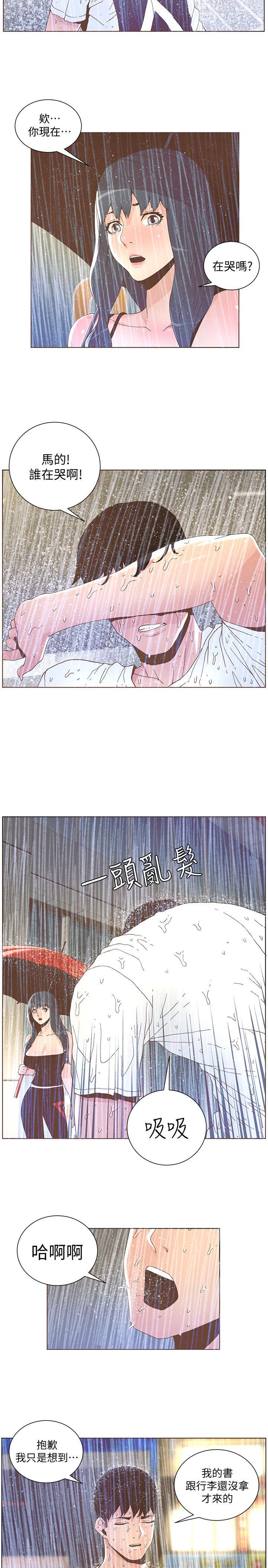 迷人的她 第39話 - 不要離開我 第11页