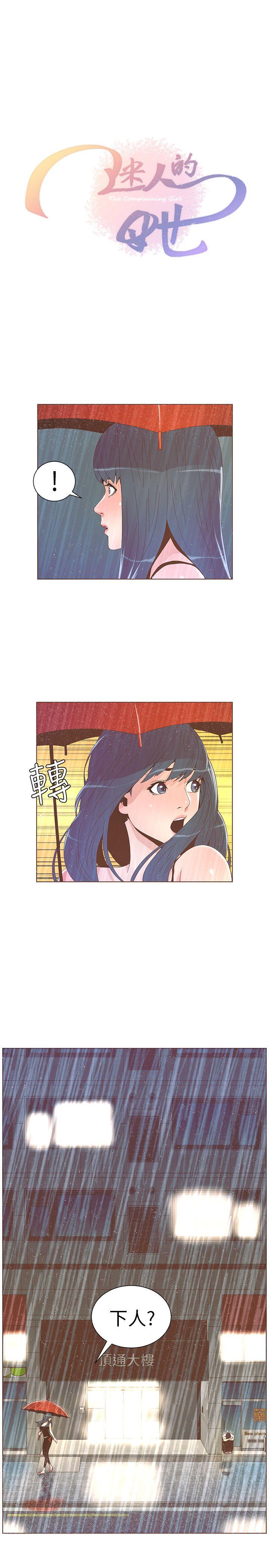 迷人的她 第39話 - 不要離開我 第3页