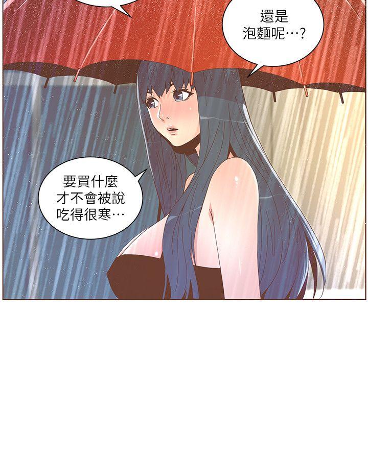 迷人的她 第39話 - 不要離開我 第2页
