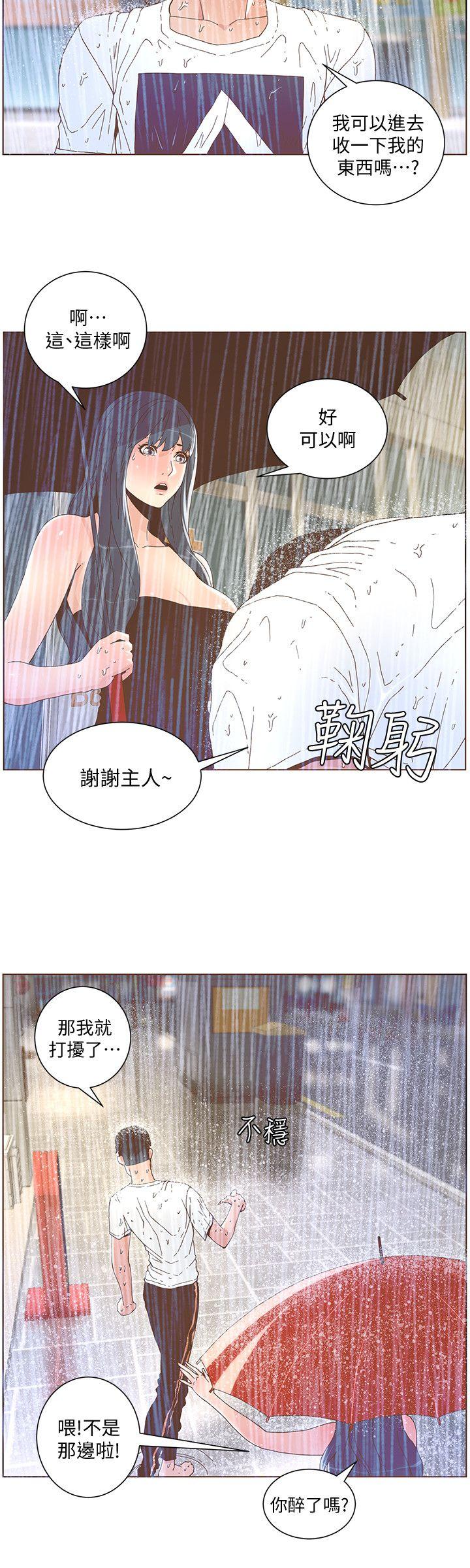 迷人的她 第39話 - 不要離開我 第12页