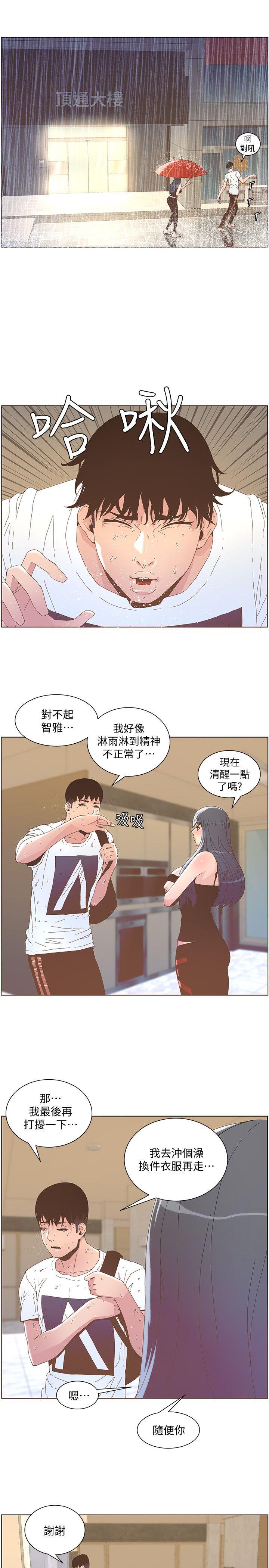 迷人的她 第39話 - 不要離開我 第13页