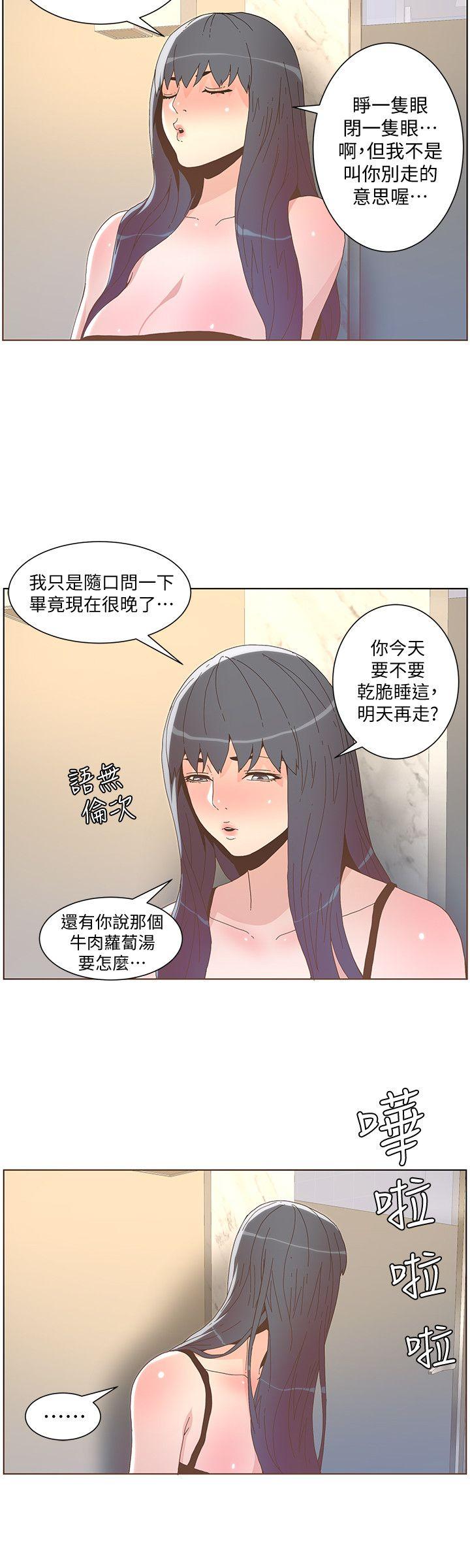 迷人的她 第39話 - 不要離開我 第15页