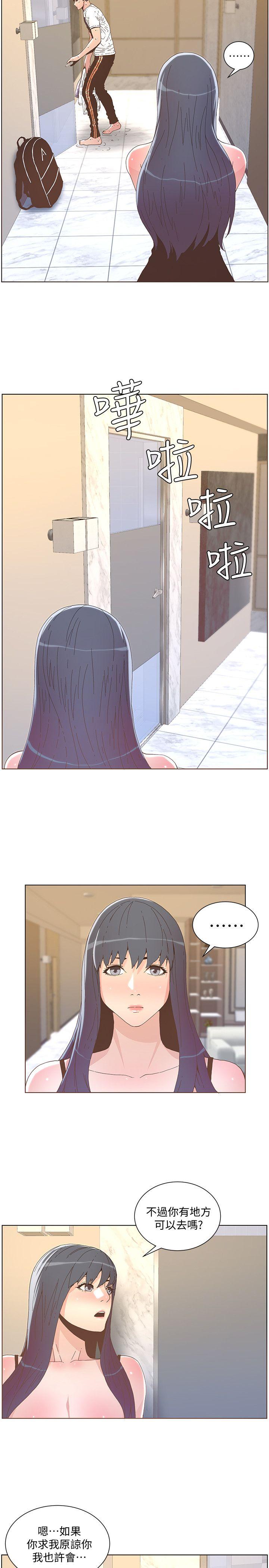 迷人的她 第39話 - 不要離開我 第14页