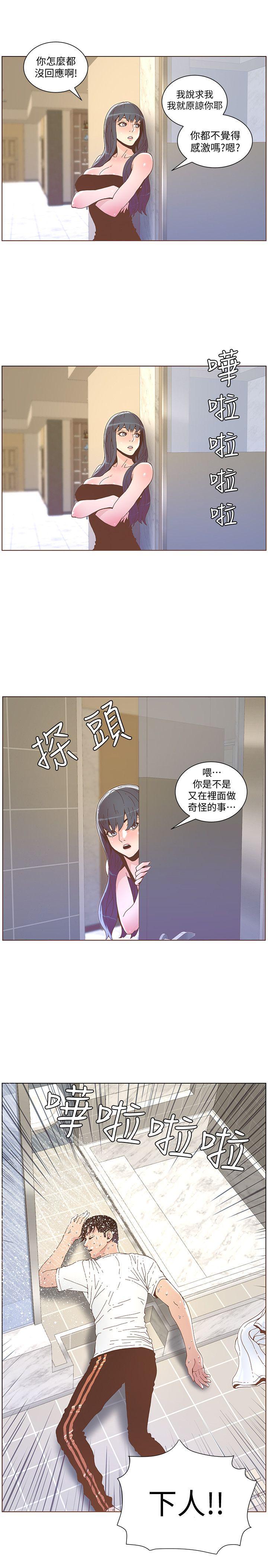 迷人的她 第39話 - 不要離開我 第16页