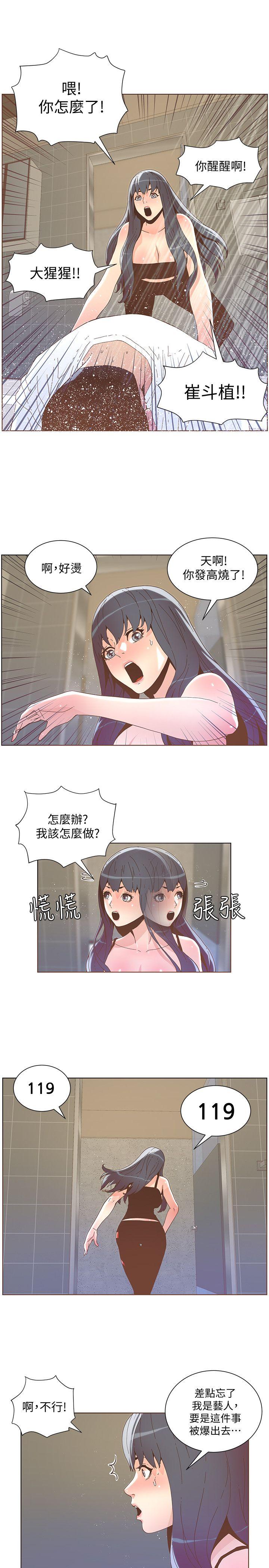迷人的她 第39話 - 不要離開我 第17页