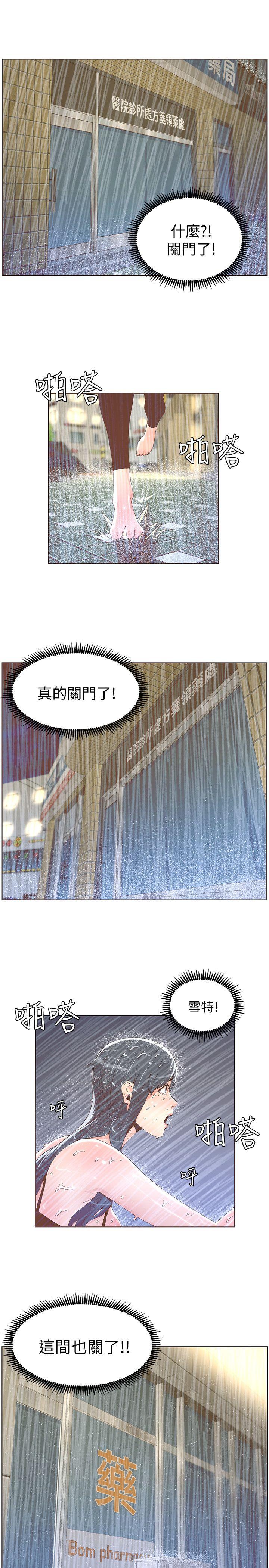 迷人的她 第40話 - 你不要生病 第6页