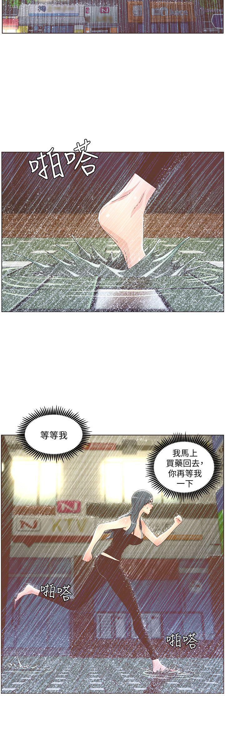 迷人的她 第40話 - 你不要生病 第5页