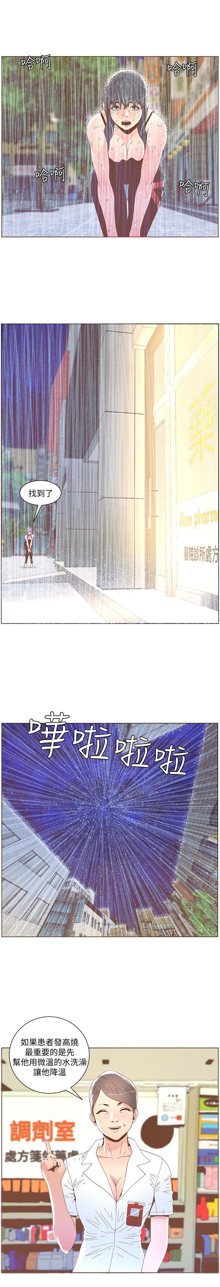 迷人的她 第40話 - 你不要生病 第9页