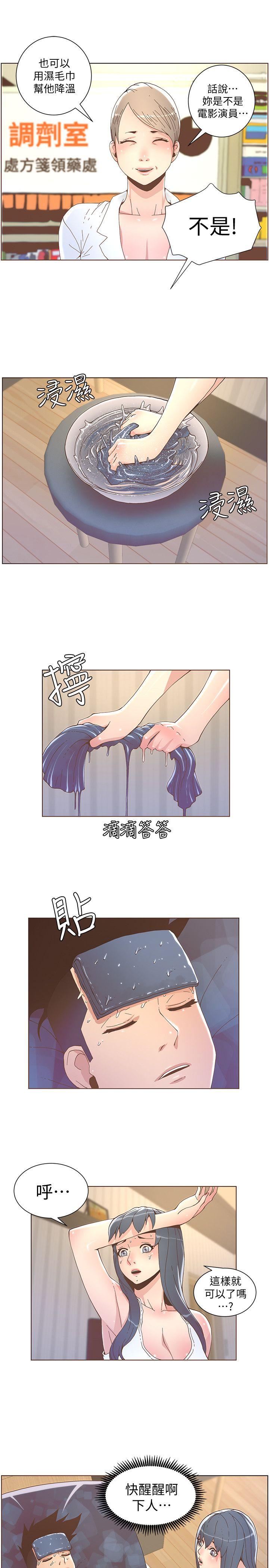 迷人的她 第40話 - 你不要生病 第15页