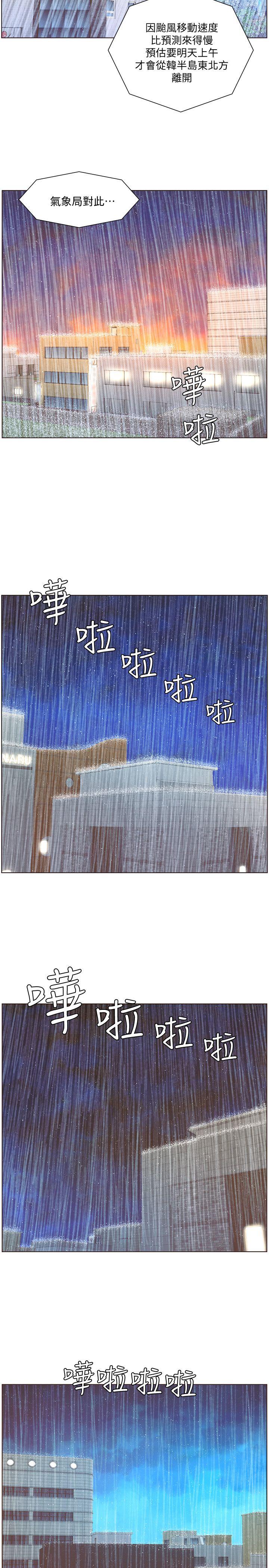 迷人的她 第40話 - 你不要生病 第19页
