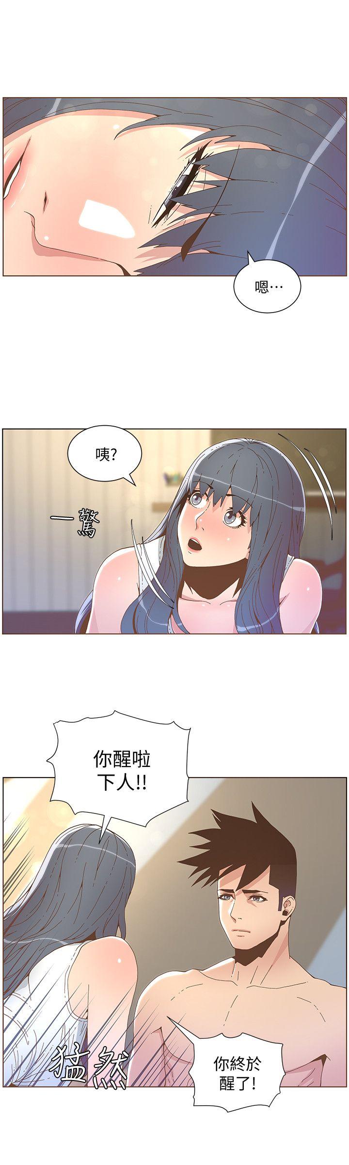 迷人的她 第41話 - 颱風過境後 第5页