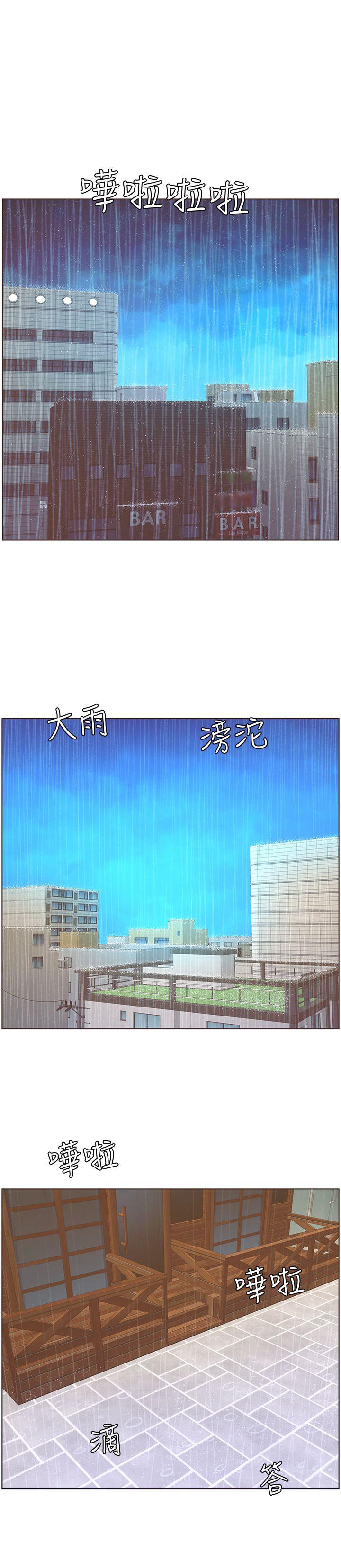 迷人的她 第41話 - 颱風過境後 第1页