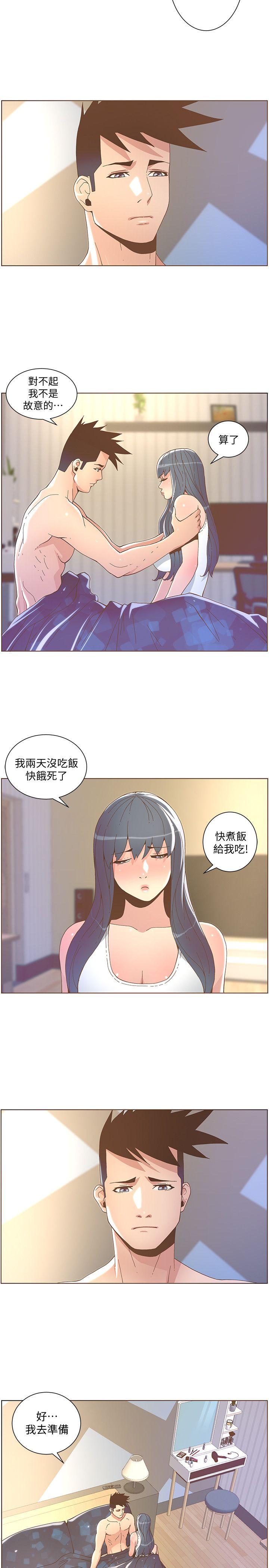 迷人的她 第41話 - 颱風過境後 第7页