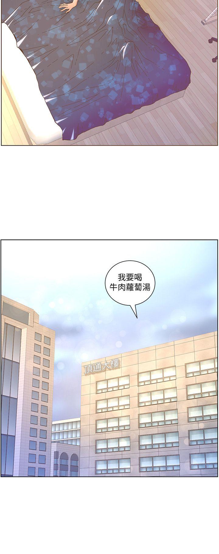 迷人的她 第41話 - 颱風過境後 第8页