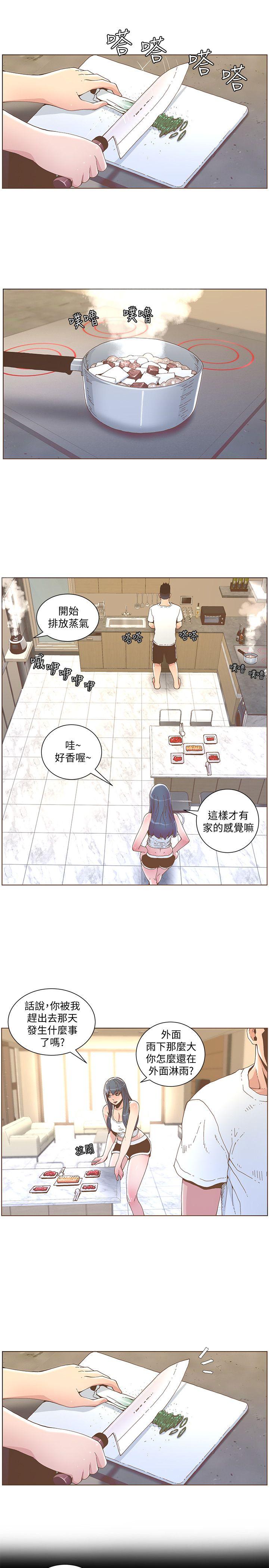 迷人的她 第41話 - 颱風過境後 第9页