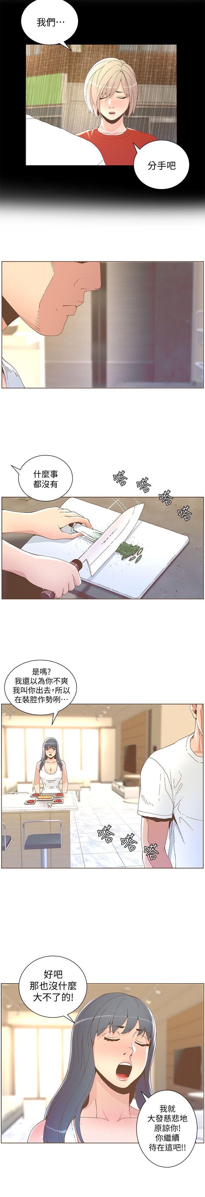 迷人的她 第41話 - 颱風過境後 第10页